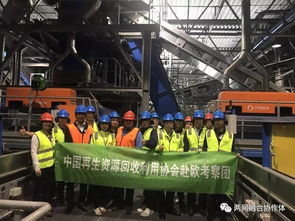中国再生资源回收利用协会赴欧洲考察第四站 世界上第一座全自动化垃圾分选厂 挪威ROAF